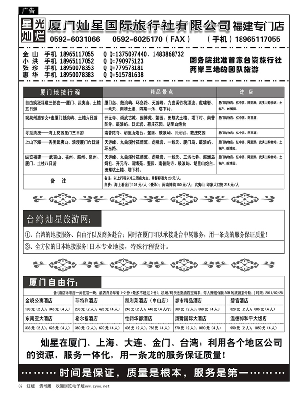 32  厦门灿星国际旅行社有限公司