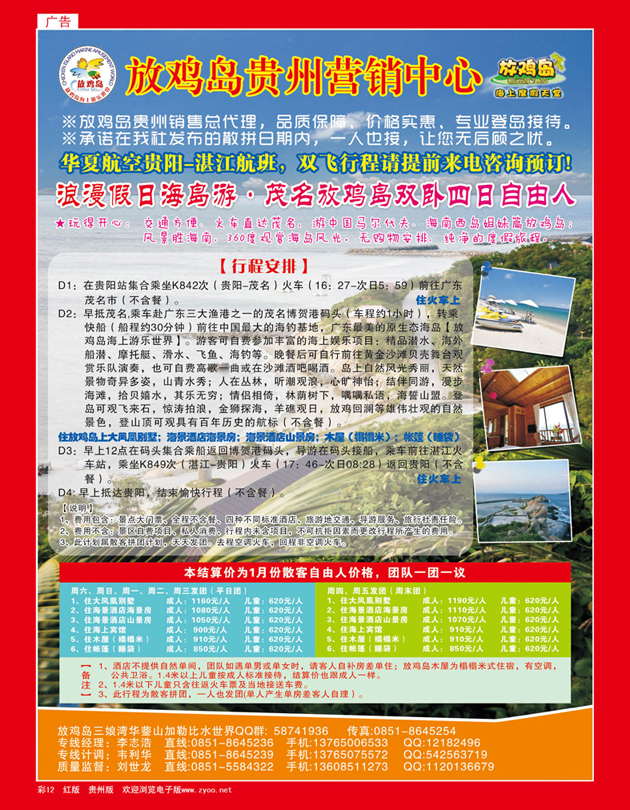 彩12  自然之旅·放鸡岛贵州营销中心