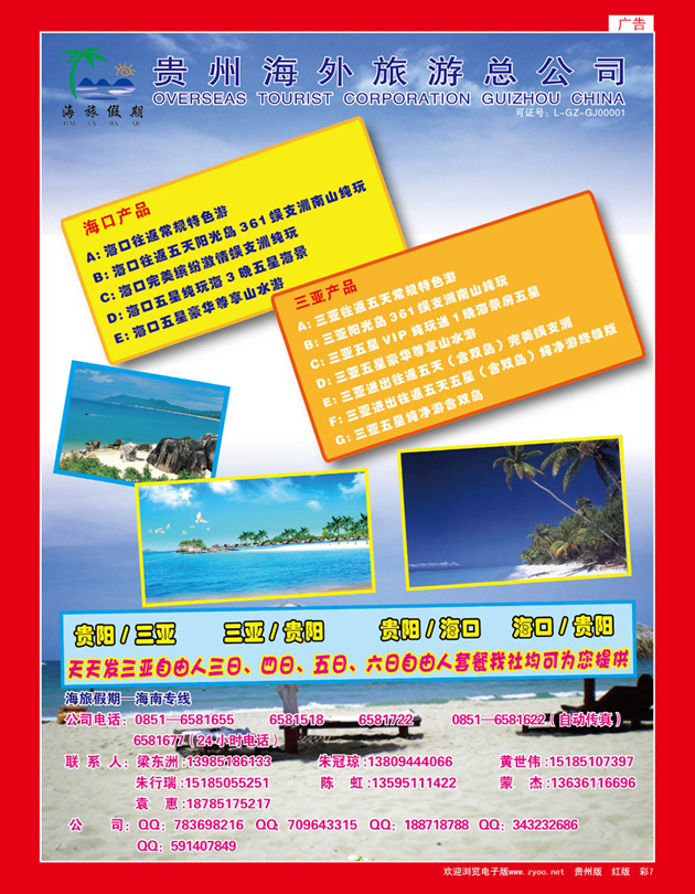 彩7  海旅假期·海南专线