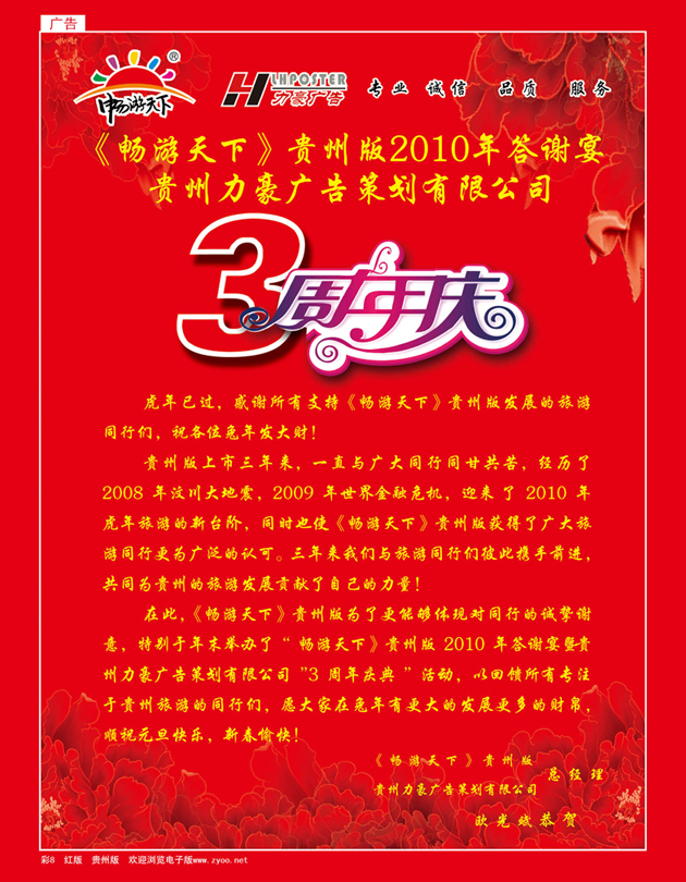 彩8  畅游天下贵州版答谢会暨公司3周年庆典