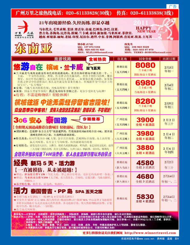彩9  万里之旅——槟城.泰新马2011春节同业计划