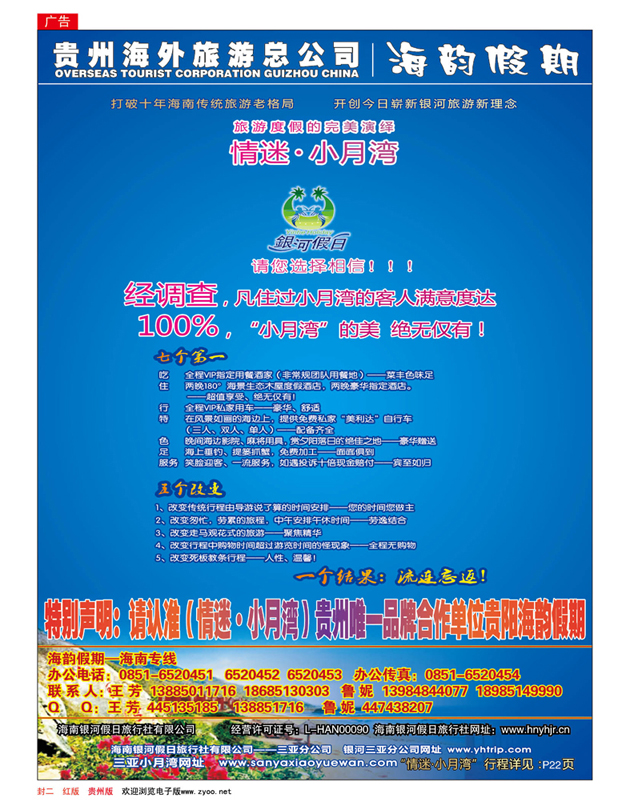 红版封二  海韵假期