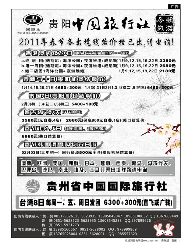 1  中旅今朝旅游