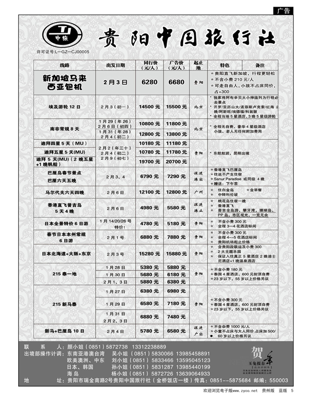 5  贵阳中旅出境部