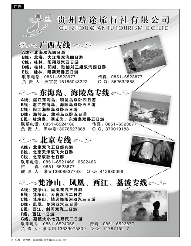 2  贵州黔途旅行社有限公司