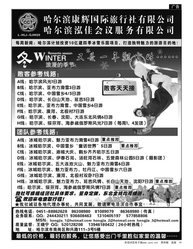 19  哈尔滨康辉国际旅行社·泓佳之旅