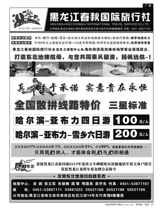 23  非常东北-黑龙江春秋国旅