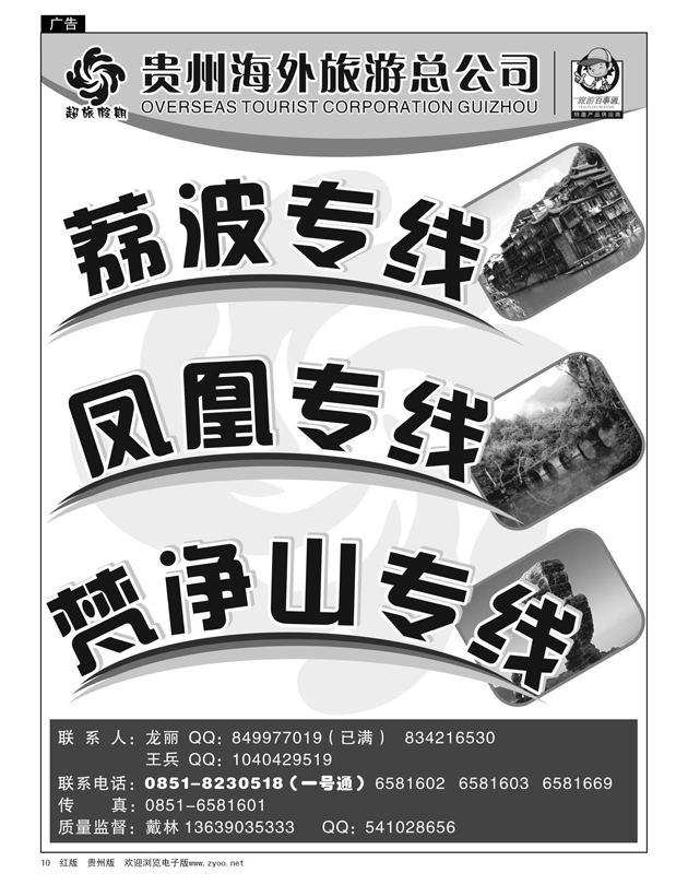 10  超旅假期·荔波、凤凰、梵净山专线