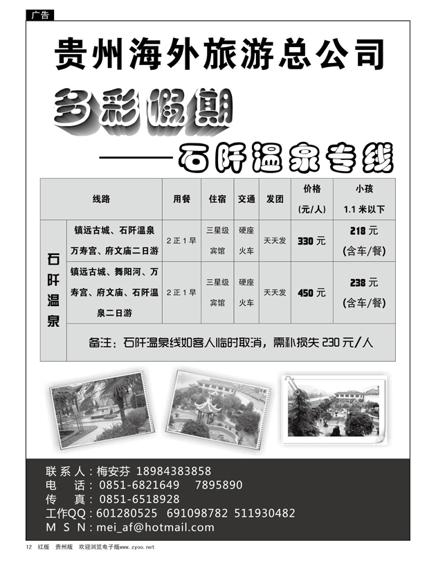 12  多彩假期---石阡温泉专线