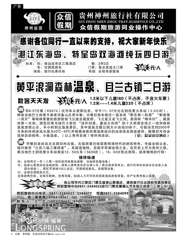 8  神州众信假期飞云、浪洞贵州营销中心