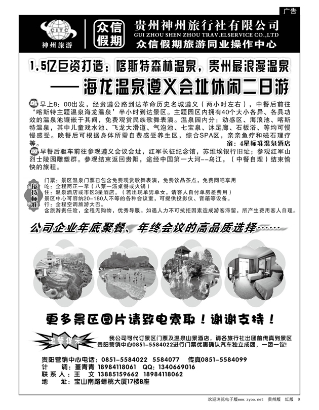 9  神州众信假期飞云、浪洞贵州营销中心