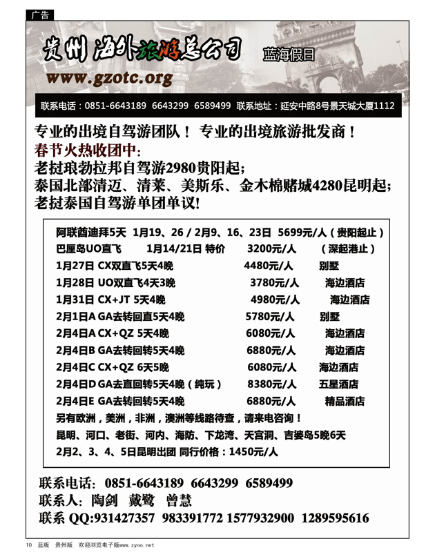 10  贵州海外旅游总公司—蓝海假日