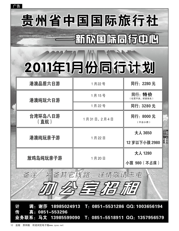 12  贵州省中国国际旅行社——新欣国际同行中心