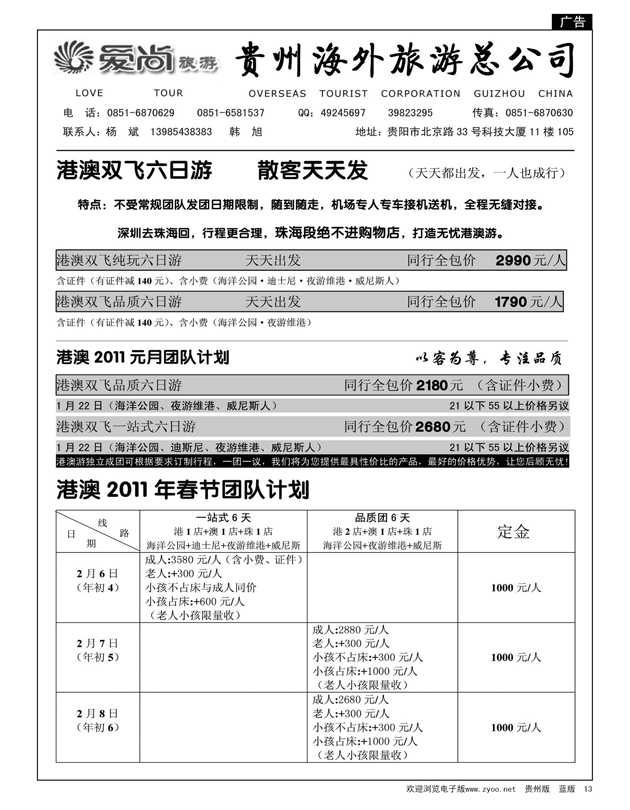 13  贵州海外旅游总公司·爱尚旅游