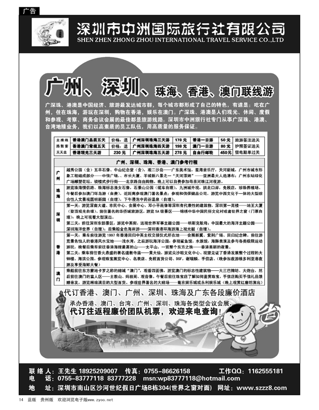14  港澳广深珠—深圳中洲国际旅行社