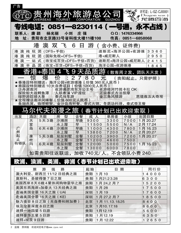 2  v贵州海外旅游总公司——龙腾四海