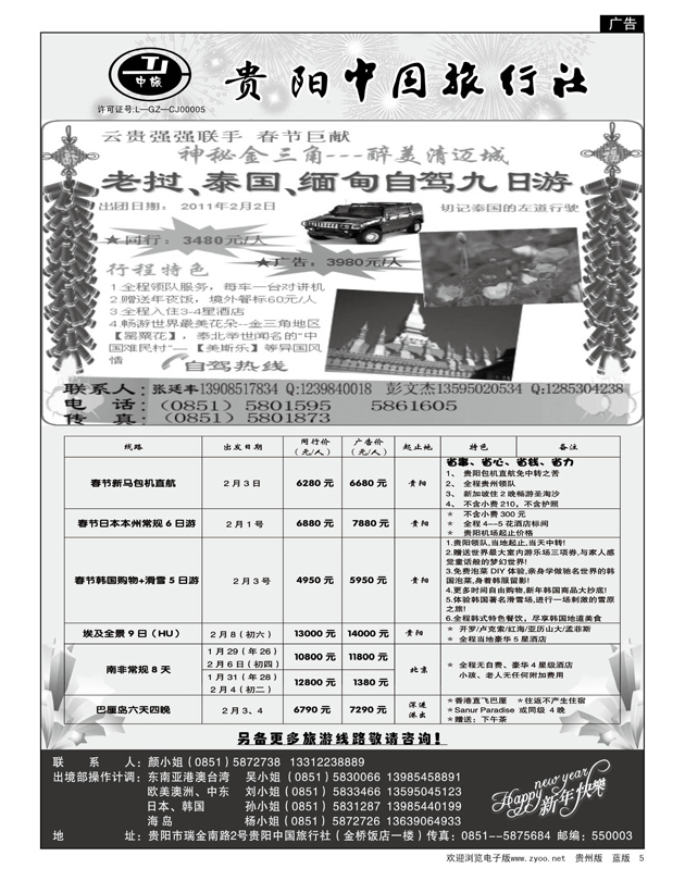 5  贵阳中旅出境部