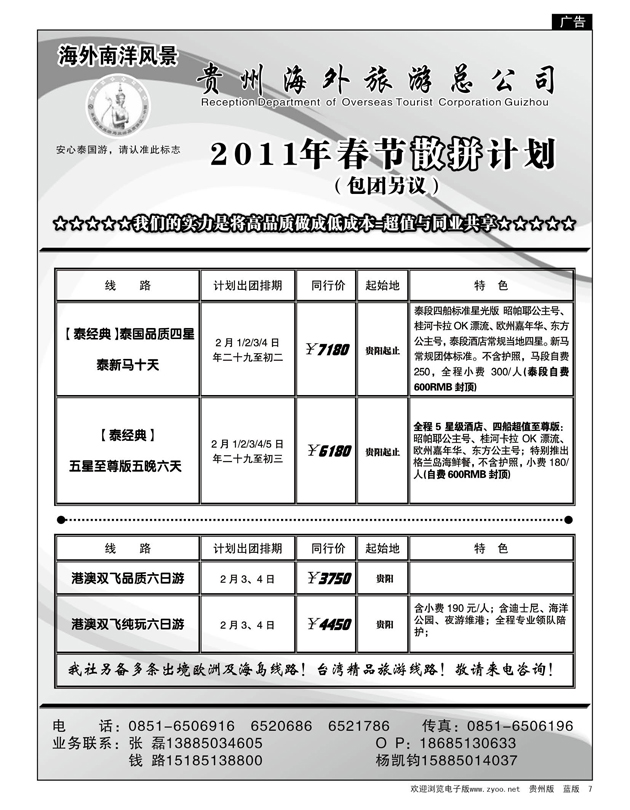 7  贵州海外亚太部