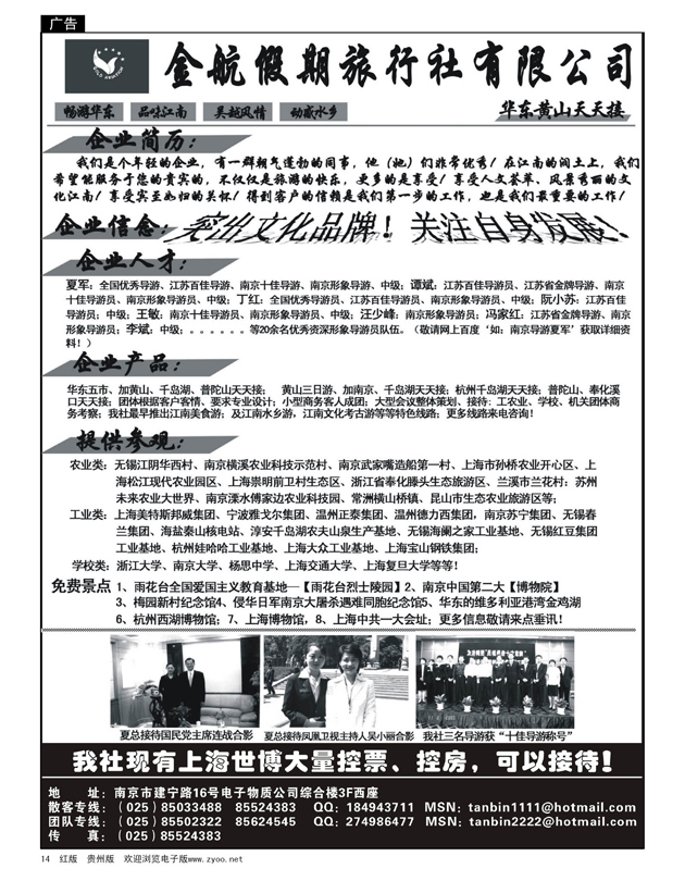 14  南京金航假日-华东专线