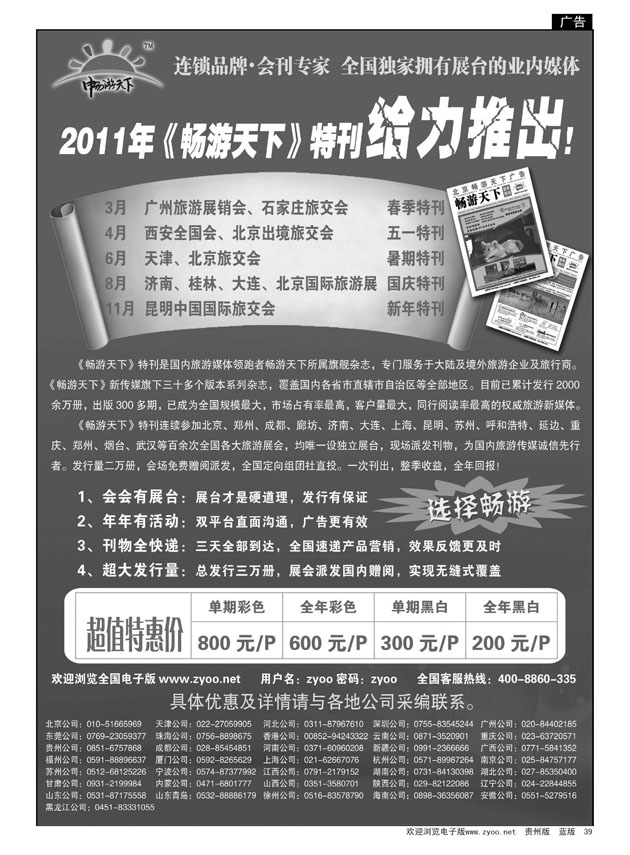 39  畅游天下会刊火热招商