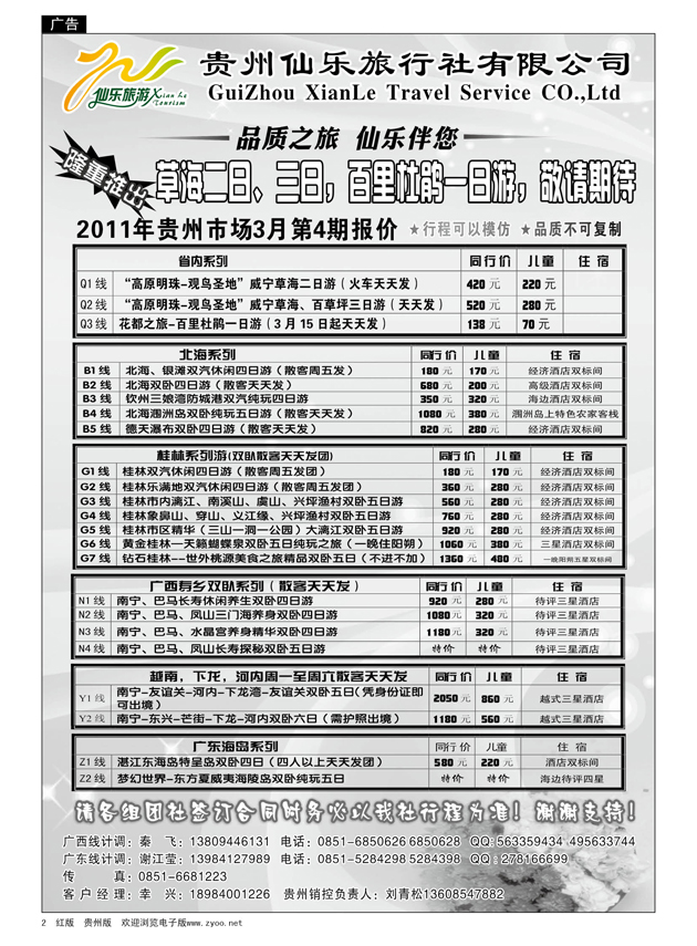 2  贵州仙乐旅行社有限公司