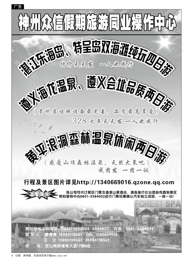 8  神州众信假期——温泉专线
