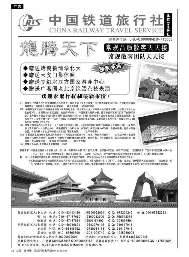 22  中国铁道旅行社（北京方庄分社）—北京团队散客天天接