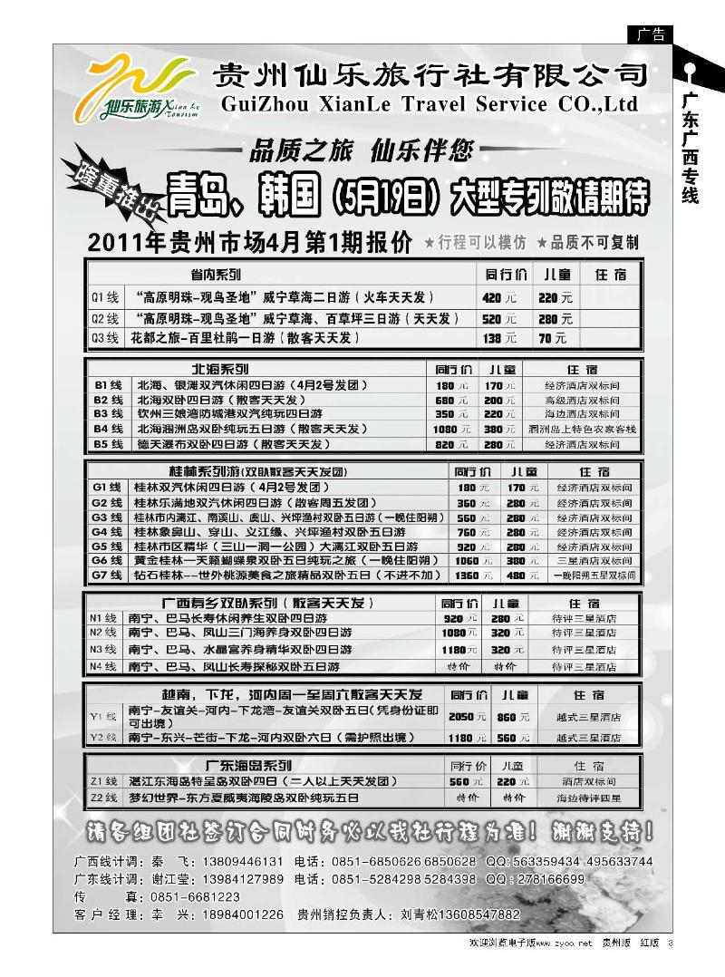 3贵州仙乐旅行社有限公司