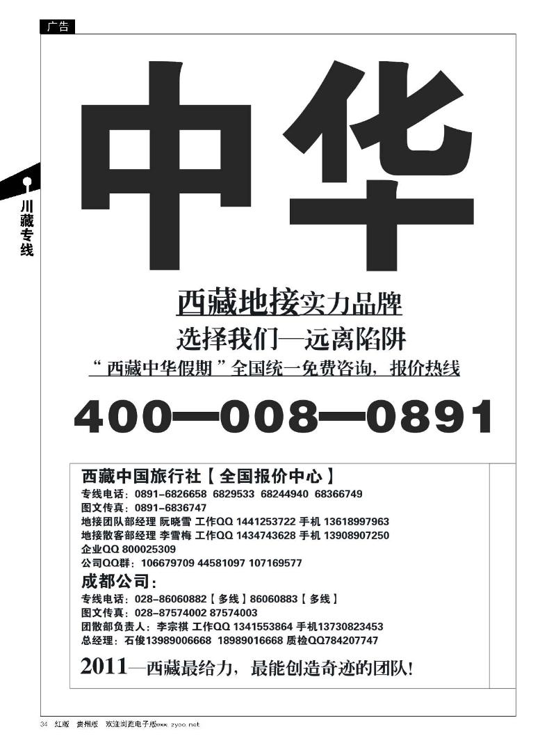 34西藏中旅-中华假期-西藏