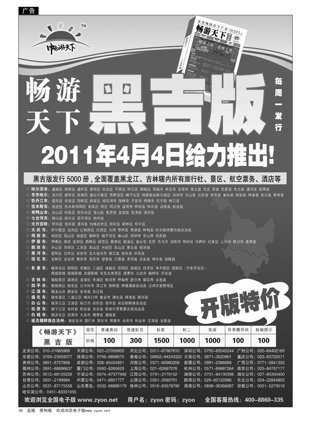 36  畅游天下黑吉版4月4日首刊特惠
