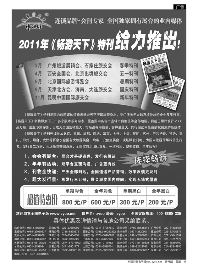 37  畅游天下2011会刊火热招商