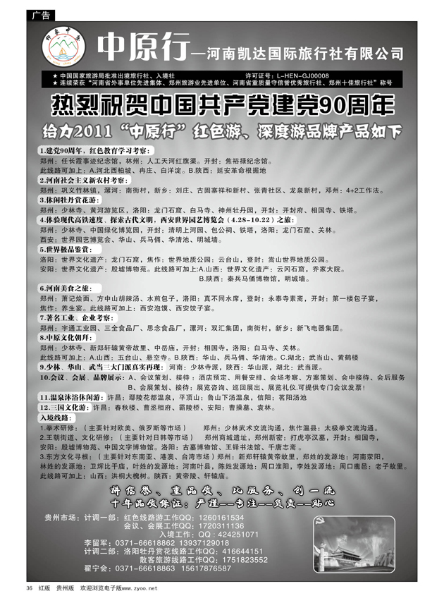 36  河南专线---凯达国旅