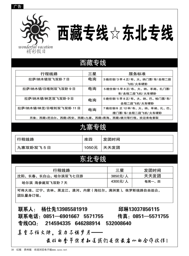 38  精彩假日