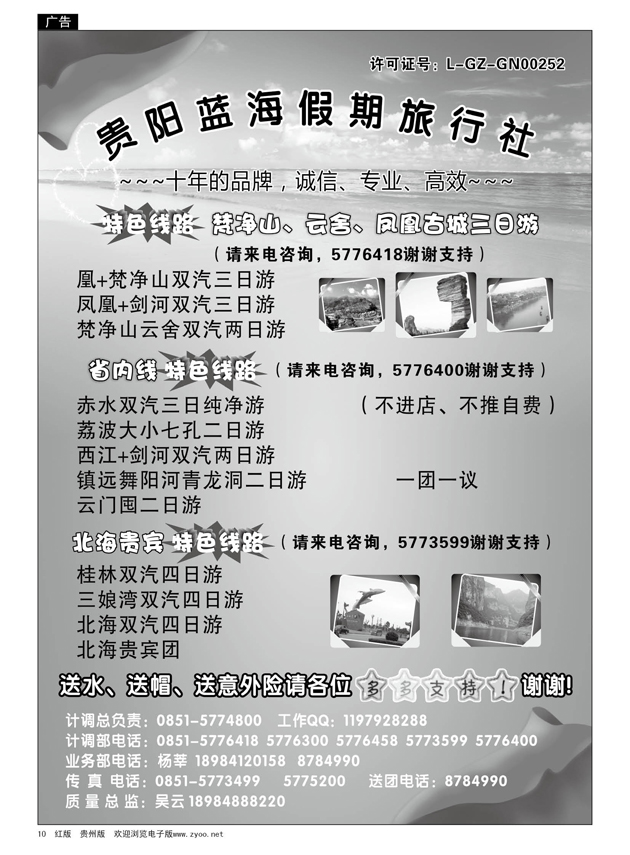 10  贵阳蓝海假期旅行社