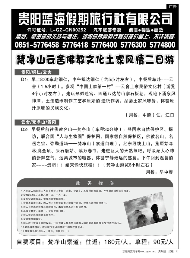 11  贵阳蓝海假期旅行社