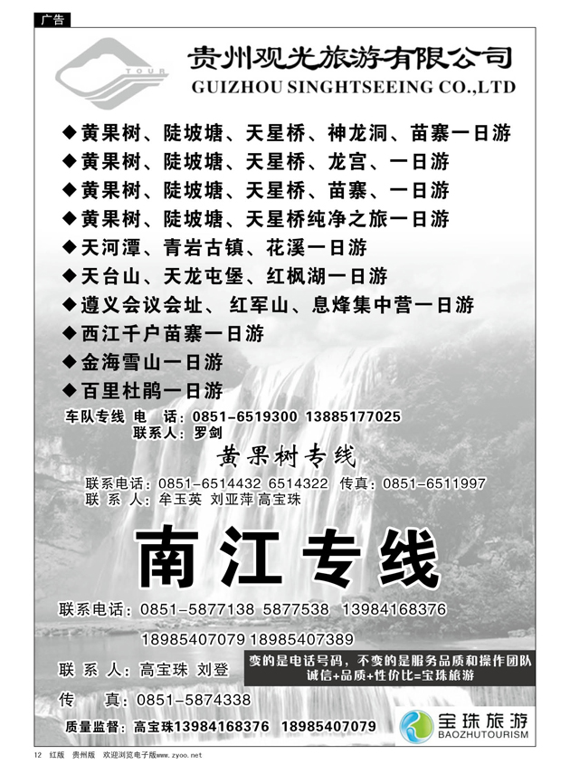 12  贵州观光旅游有限公司