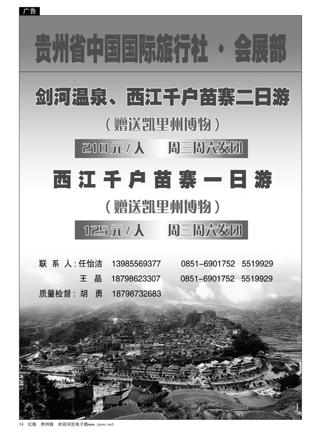 14  中国国际旅行社·会展部