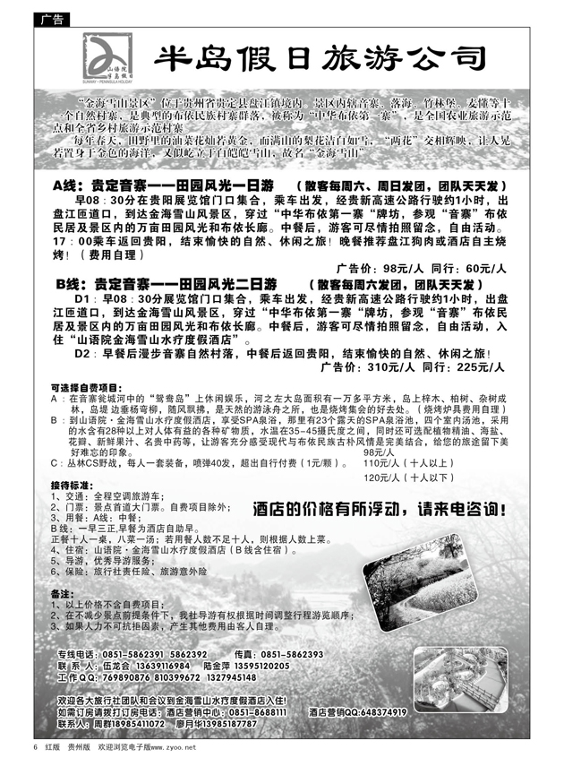 6  半岛假日旅游公司