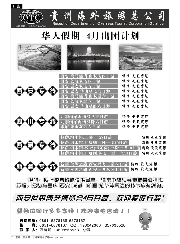20  海外华人假期·西安、川藏、新疆专线