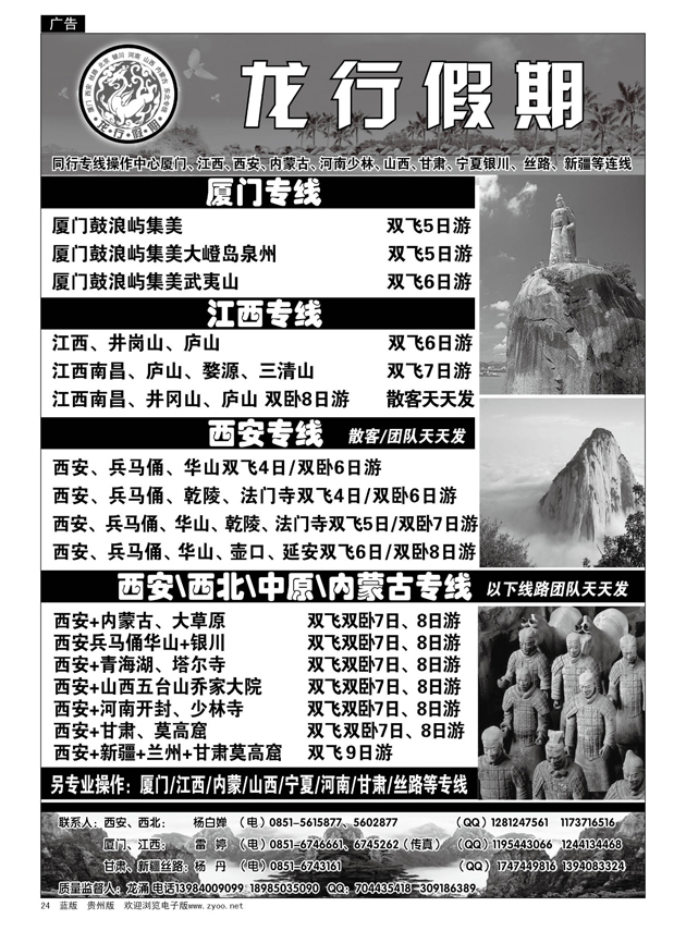 24  龙行假期