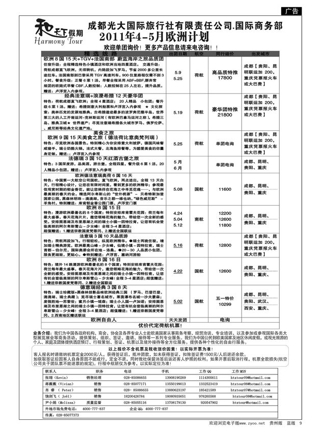 9  成都光大国际旅行社--和天下假期【欧洲、澳新】