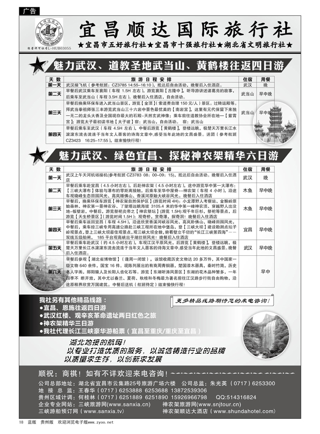 18  宜昌顺达旅行社有限公司