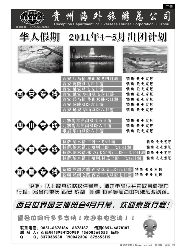 23  海外华人假期·西安、川藏、新疆专线