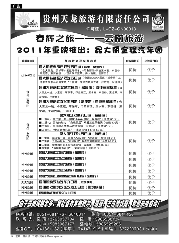 24  春辉之旅·云南西藏专线
