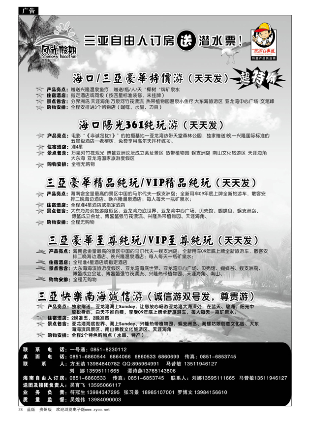 28  风光假期·海南专线