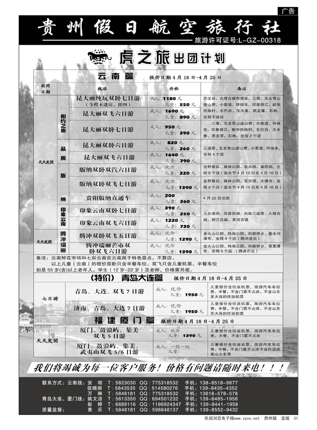 31  虎之旅·云南、青岛大连、福建厦门篇