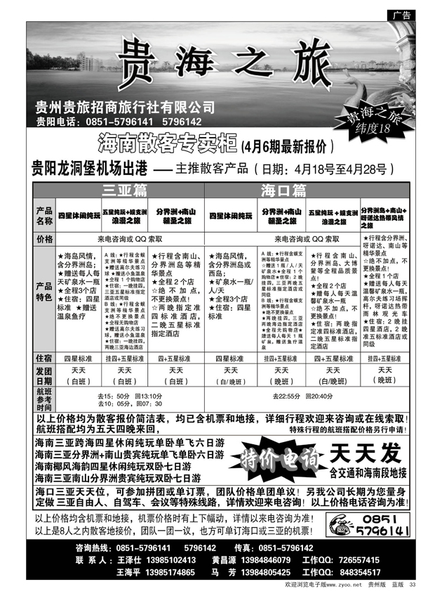 33  贵州贵旅招商旅行社有限公司——贵海之旅