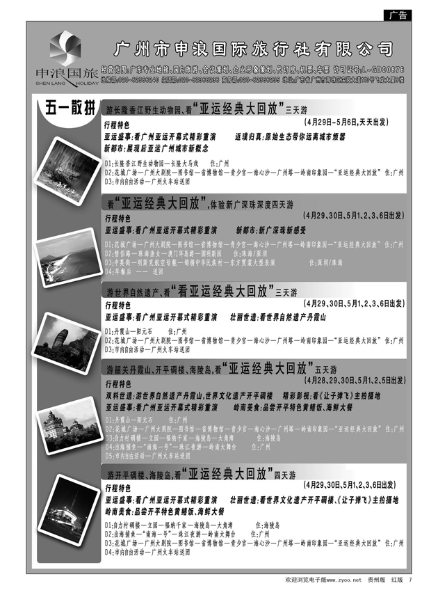 7  广东专业地接－广州市申浪国际旅行社