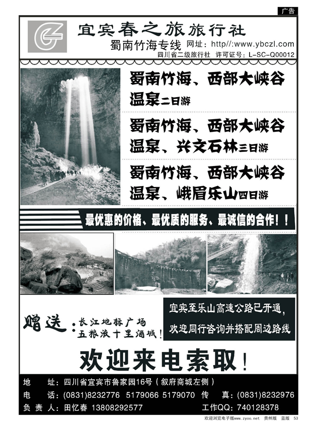 53  宜宾春之旅
