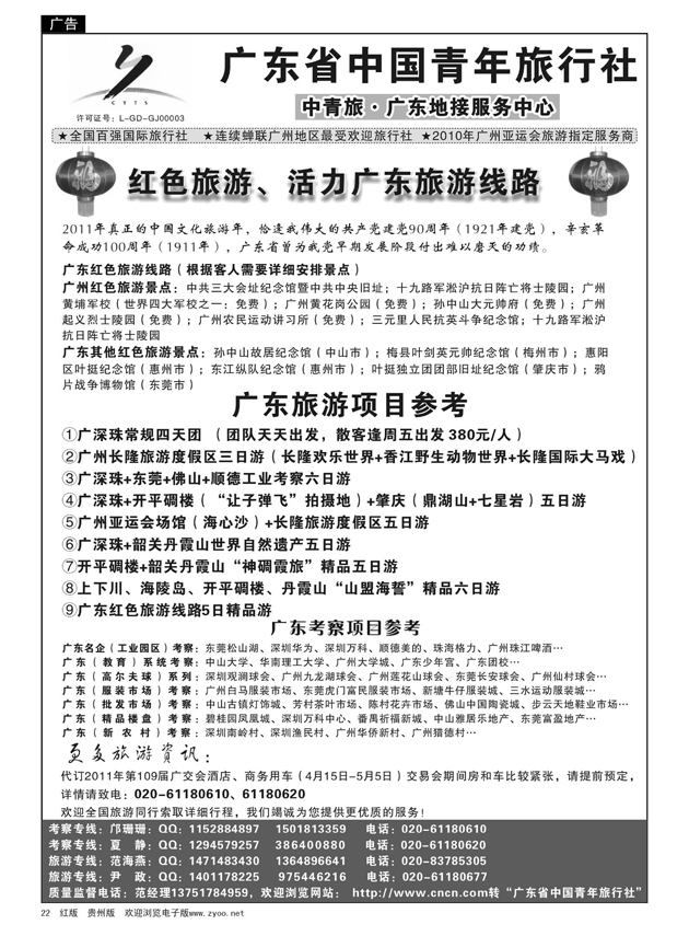 22  广东中国青年旅行社